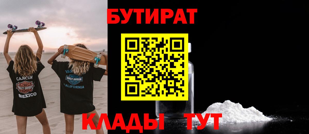 Кизилюрт  БУТИРАТ 99%  Бутират  Вход с VPN 