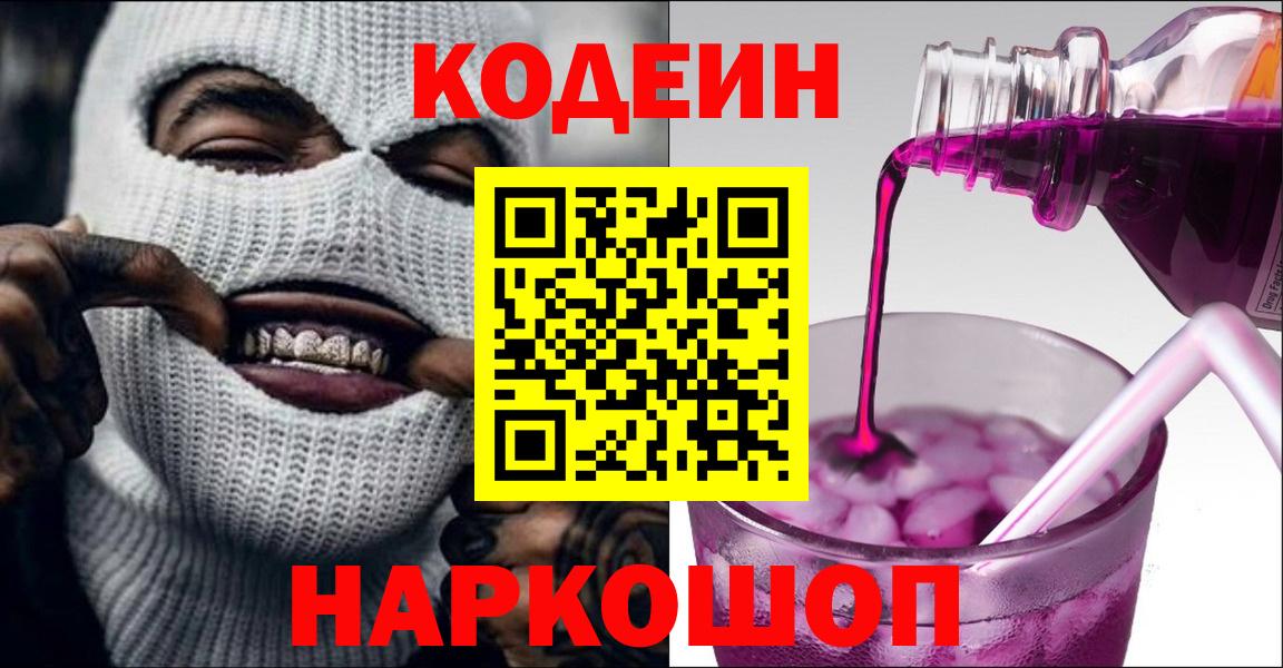 Codein напиток Lean (лин) Кизилюрт