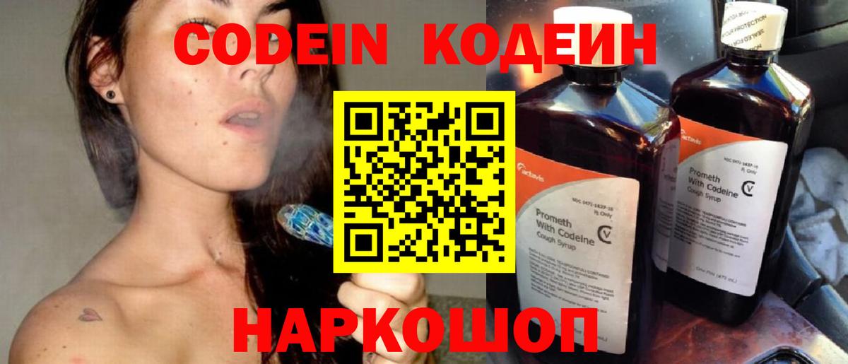 Кодеин Purple Drank  Вход с VPN  Кизилюрт 