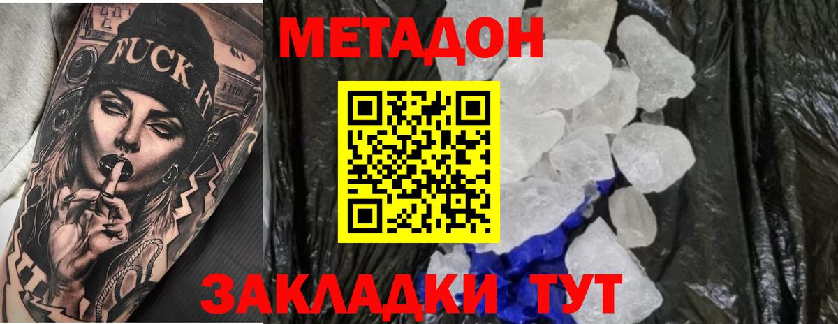 Метадон мёд Кизилюрт
