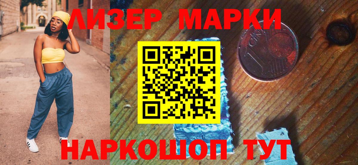 Марки N-bome  Марки 25I-NBOMe 1500мкг  купить наркотики цена  Марки 25I-NBOMe 1500мкг  Кизилюрт  Вход с VPN 